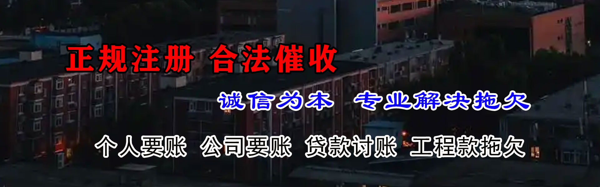 通州讨账公司